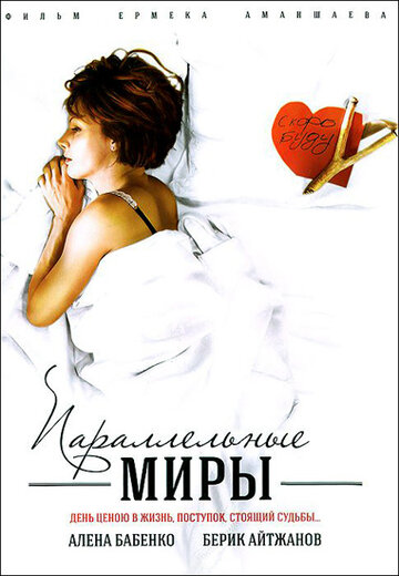 Кадр 2 — Параллельные миры