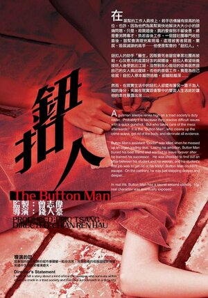 Постер: (Пуговичник, 2008 - вся информация о фильме на FilmNavi.ru