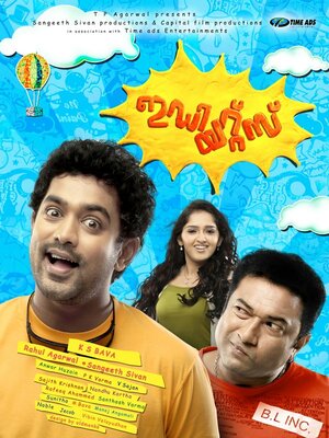 Постер: (Идиоты, 2012 - вся информация о фильме на FilmNavi.ru