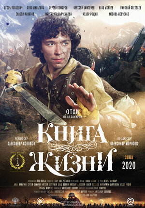 Постер: (Книга Жизни, 2020 - вся информация о фильме на FilmNavi.ru
