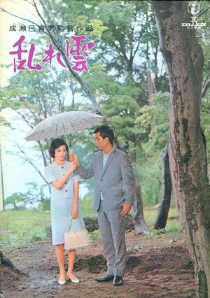 Постер: (Размётанные облака, 1967 - вся информация о фильме на FilmNavi.ru