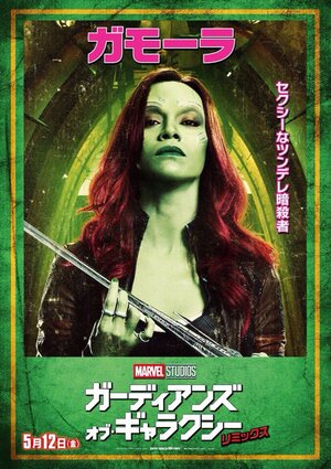 Постер: (Стражи Галактики. Часть 2, 2017 - вся информация о фильме на FilmNavi.ru