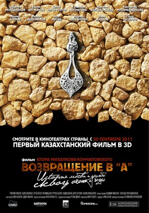 Постер: (Возвращение в А, 2011 - вся информация о фильме на FilmNavi.ru