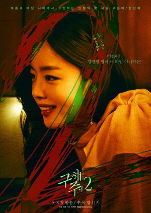 Постер: (Спаси меня, 2017 - вся информация о сериале на FilmNavi.ru