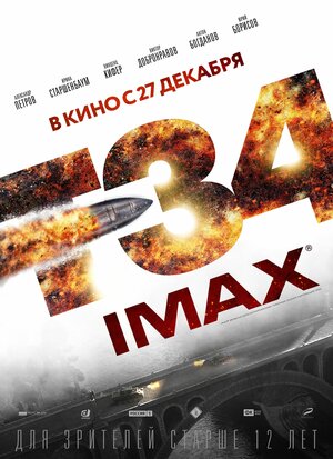 Постер: (Т-34, 2018 - вся информация о фильме на FilmNavi.ru