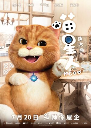 Постер: (Мяу, 2017 - вся информация о фильме на FilmNavi.ru