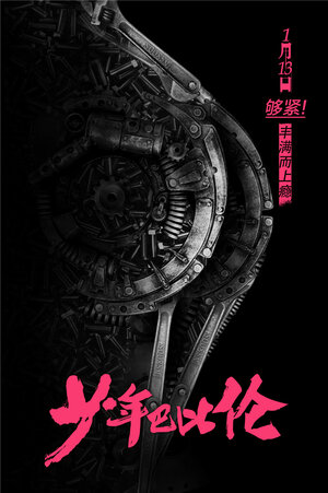 Постер: (Потерянная любовь юности, 2015 - вся информация о фильме на FilmNavi.ru