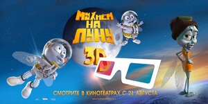 Постер: (Мухнём на Луну, 2007 - вся информация о мультфильме на FilmNavi.ru