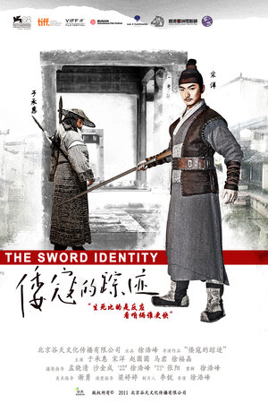 Постер: (Идентичность меча, 2011 - вся информация о фильме на FilmNavi.ru