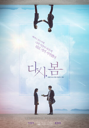 Постер: (Снова весна, 2019 - вся информация о фильме на FilmNavi.ru