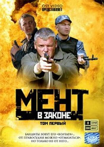 Мент в законе 5: актеры и их роли на фото