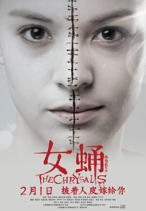 Постер: (Куколка, 2012 - вся информация о фильме на FilmNavi.ru