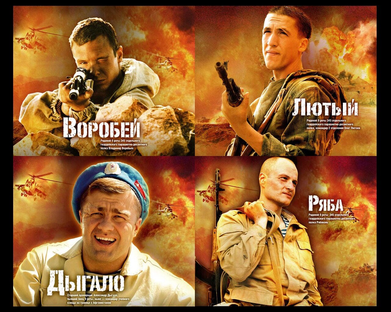 Обои: 9 рота / Обои фильма «9 рота» (2005) #235917
