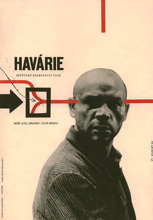 Постер: (Авария, 1965 - вся информация о фильме на FilmNavi.ru