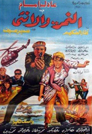 Постер: (Тигр и женщина, 1987 - вся информация о фильме на FilmNavi.ru