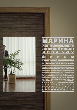 Постер: (Марина, 2019 - вся информация о фильме на FilmNavi.ru