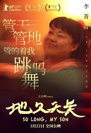 Постер: (Прощай, сын мой, 2019 - вся информация о фильме на FilmNavi.ru