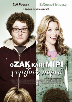 Постеры: Зак и Мири снимают порно / Постер фильма «Зак и Мири снимают ...