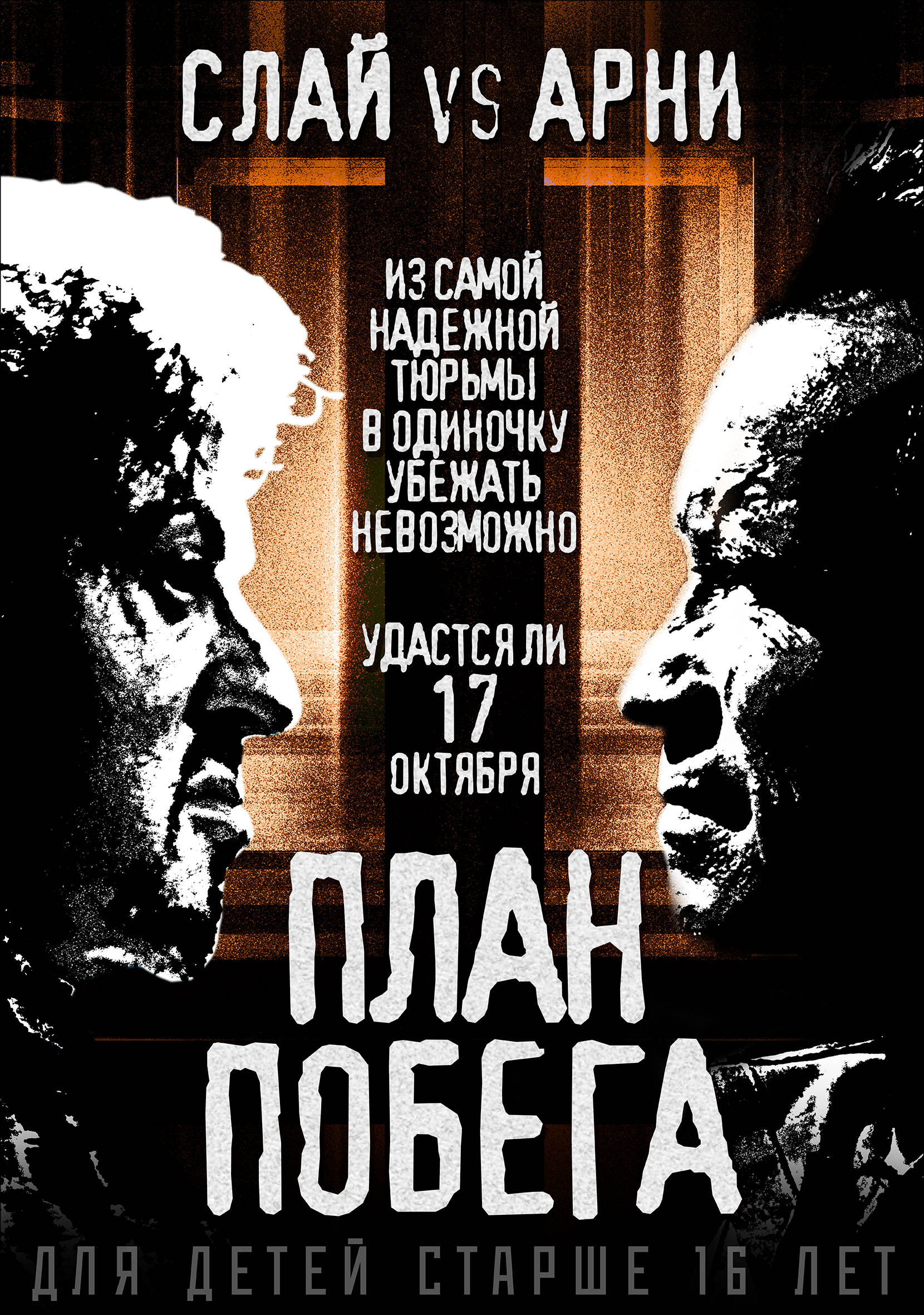 Постеры: План Побега / Постер Фильма «План Побега» (2013) #2242325