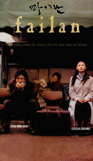 Постер: (Файлан, 2001 - вся информация о фильме на FilmNavi.ru