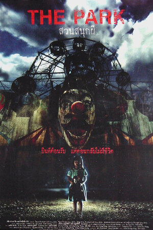 Постер: (Парк, 2003 - вся информация о фильме на FilmNavi.ru