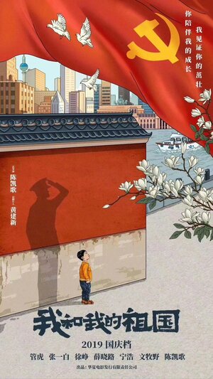 Постер: (Я и моя родина, 2019 - вся информация о фильме на FilmNavi.ru