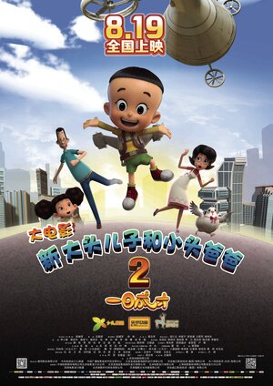 Постер: (Счастливые отец и сын 2: Мгновенный гений, 2016 - вся информация о мультфильме на FilmNavi.ru