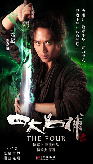 Постер: (Четверо, 2012 - вся информация о фильме на FilmNavi.ru