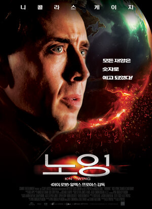 Постер: (Знамение, 2009 - вся информация о фильме на FilmNavi.ru