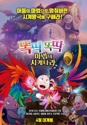 Постер: (Ангел из часов, 2017 - вся информация о мультфильме на FilmNavi.ru