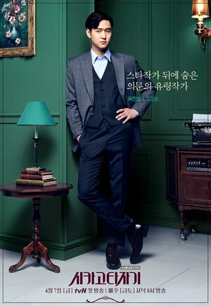 Постер: (Чикагская печатная машинка, 2017 - вся информация о сериале на FilmNavi.ru