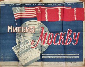 Постер: (Миссия в Москву, 1943 - вся информация о фильме на FilmNavi.ru