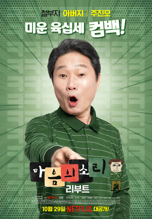 Постер: (Стук сердца, 2016 - вся информация о сериале на FilmNavi.ru