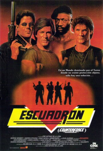 Отряд (1988)