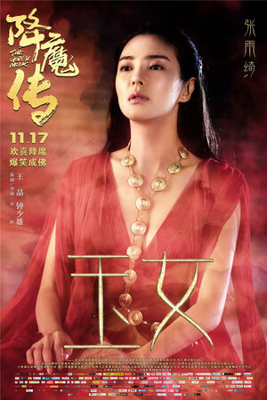 Постер: (Золотой монах, 2017 - вся информация о фильме на FilmNavi.ru