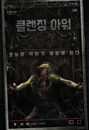 Постер: (Час дьявола, 2019 - вся информация о фильме на FilmNavi.ru