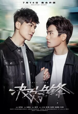 Постер: (Любимый враг, 2017 - вся информация о сериале на FilmNavi.ru