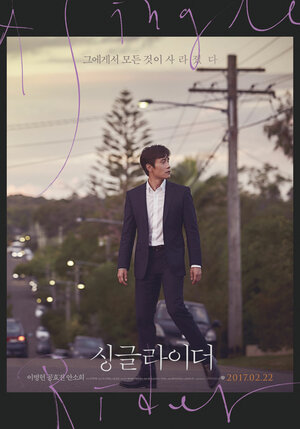 Постер: (Одинокий ездок, 2017 - вся информация о фильме на FilmNavi.ru