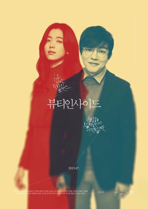 Постер: (Красота внутри, 2015 - вся информация о фильме на FilmNavi.ru