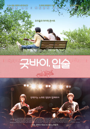 Постер: (Прощальная песня, 2019 - вся информация о фильме на FilmNavi.ru