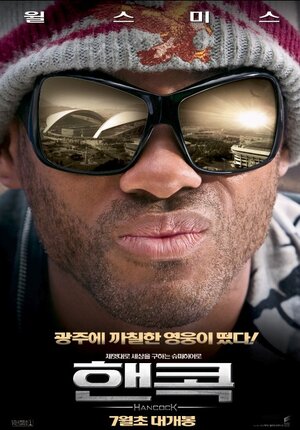 Постер: (Хэнкок, 2008 - вся информация о фильме на FilmNavi.ru