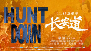 Постер: (Охота, 2019 - вся информация о фильме на FilmNavi.ru