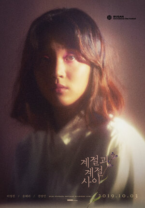 Постер: (Межсезонье, 2018 - вся информация о фильме на FilmNavi.ru