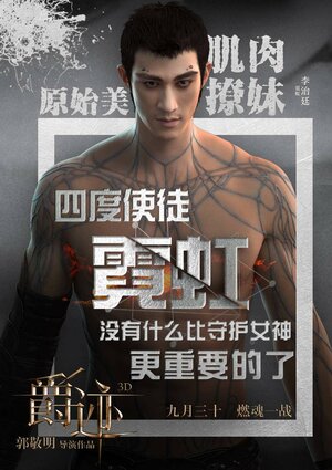 Постер: (Легенда о воюющих царствах, 2016 - вся информация о мультфильме на FilmNavi.ru