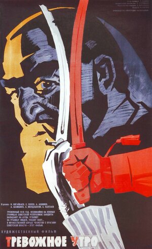 Постер: (Тревожное утро, 1967 - вся информация о фильме на FilmNavi.ru