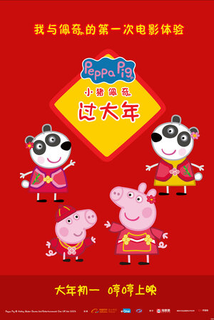 Постер: (Свинка Пеппа празднует Китайский новый год, 2019 - вся информация о фильме на FilmNavi.ru