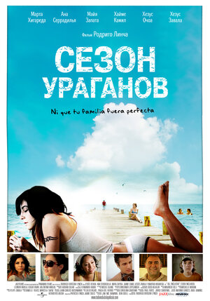 Постер: (Сезон ураганов, 2008 - вся информация о фильме на FilmNavi.ru