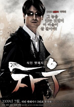 Постер: (Кабан-убийца, 2009 - вся информация о фильме на FilmNavi.ru