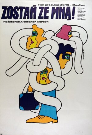 Постер: (Сцены из семейной жизни, 1979 - вся информация о фильме на FilmNavi.ru