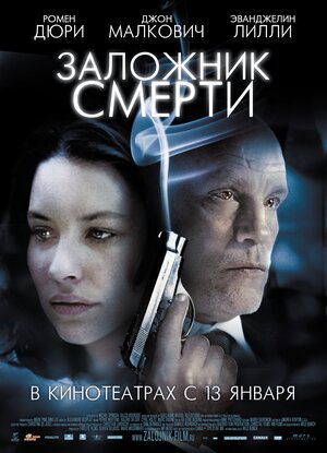 Постер: (Заложник смерти, 2008 - вся информация о фильме на FilmNavi.ru